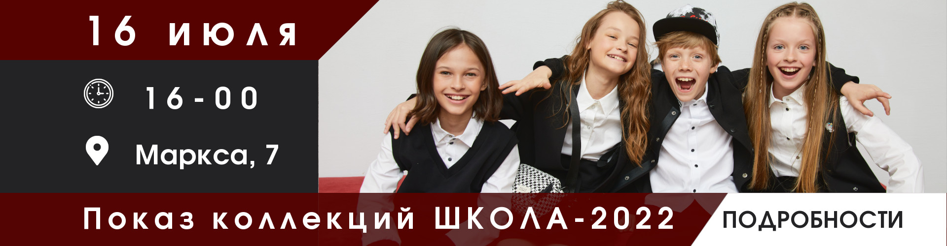 Показ школьной коллекции-2022