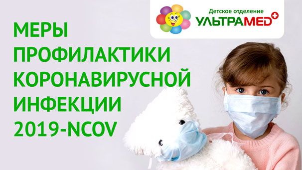 Меры профилактики коронавирусной инфекции
