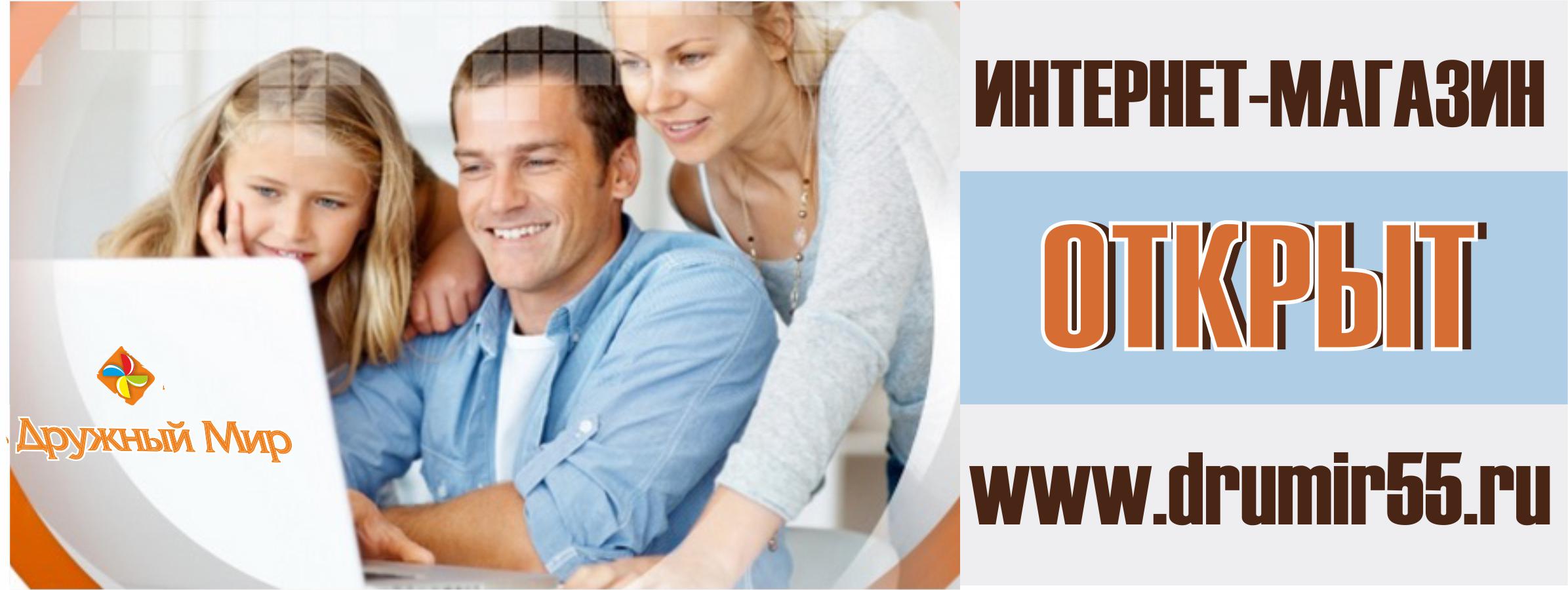 Интернет-магазин «Дружный Мир»