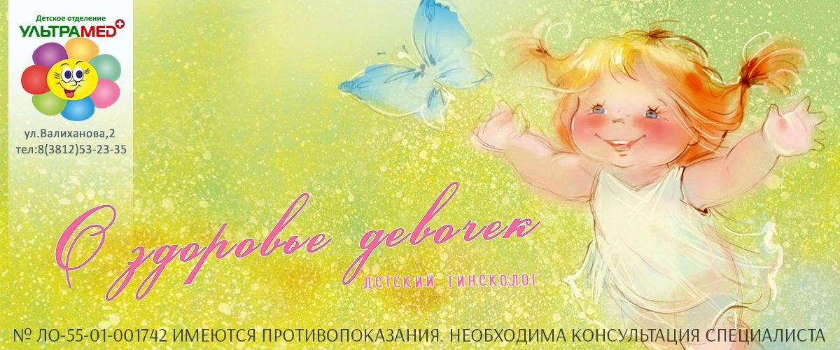 Детский гинеколог