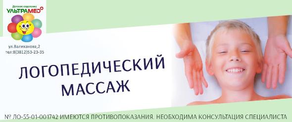 Логопедический массаж