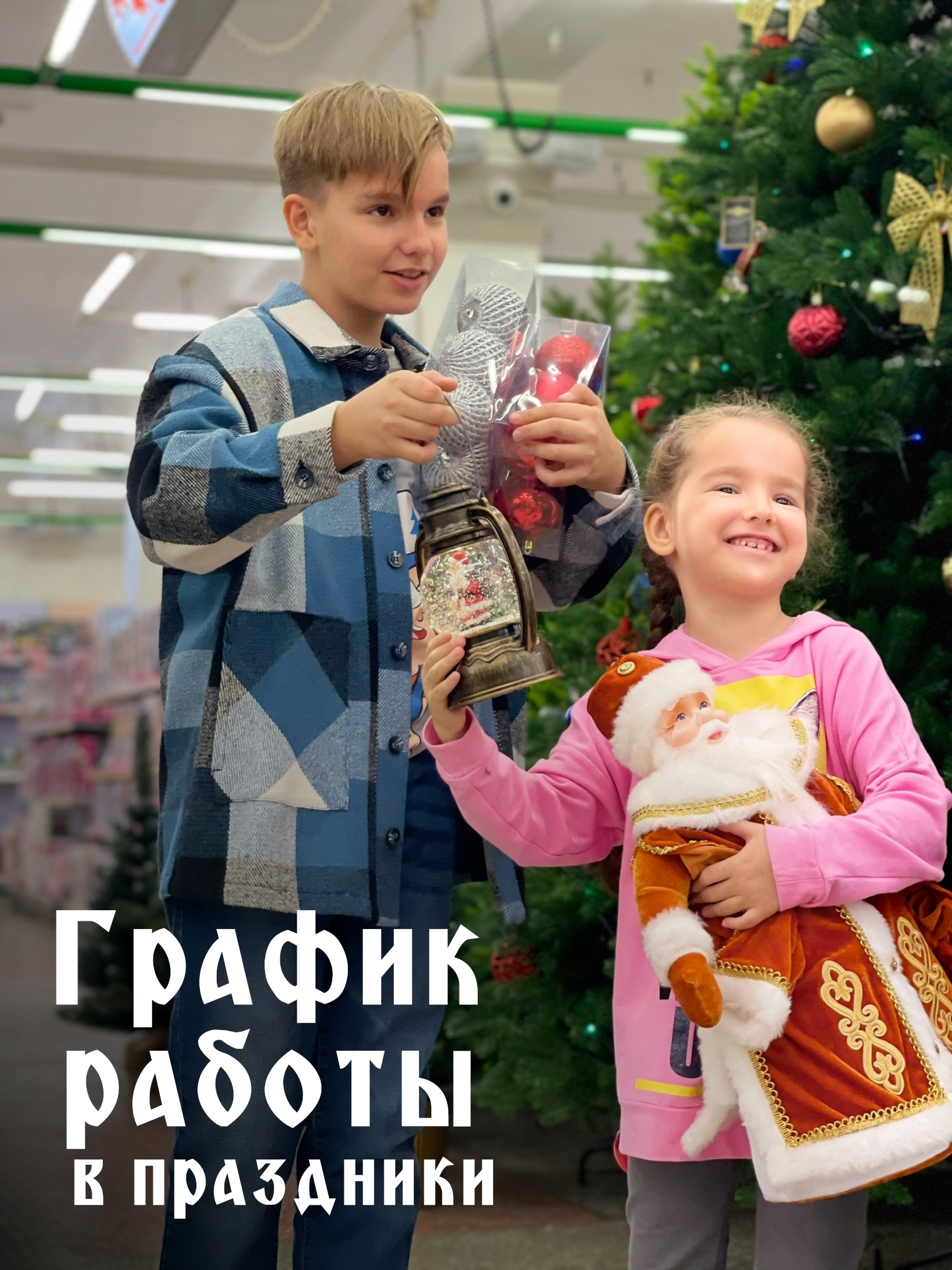 С наступающим Новым годом! График работы в праздники