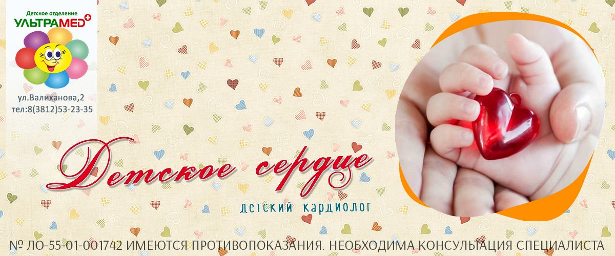 детский кардиолог