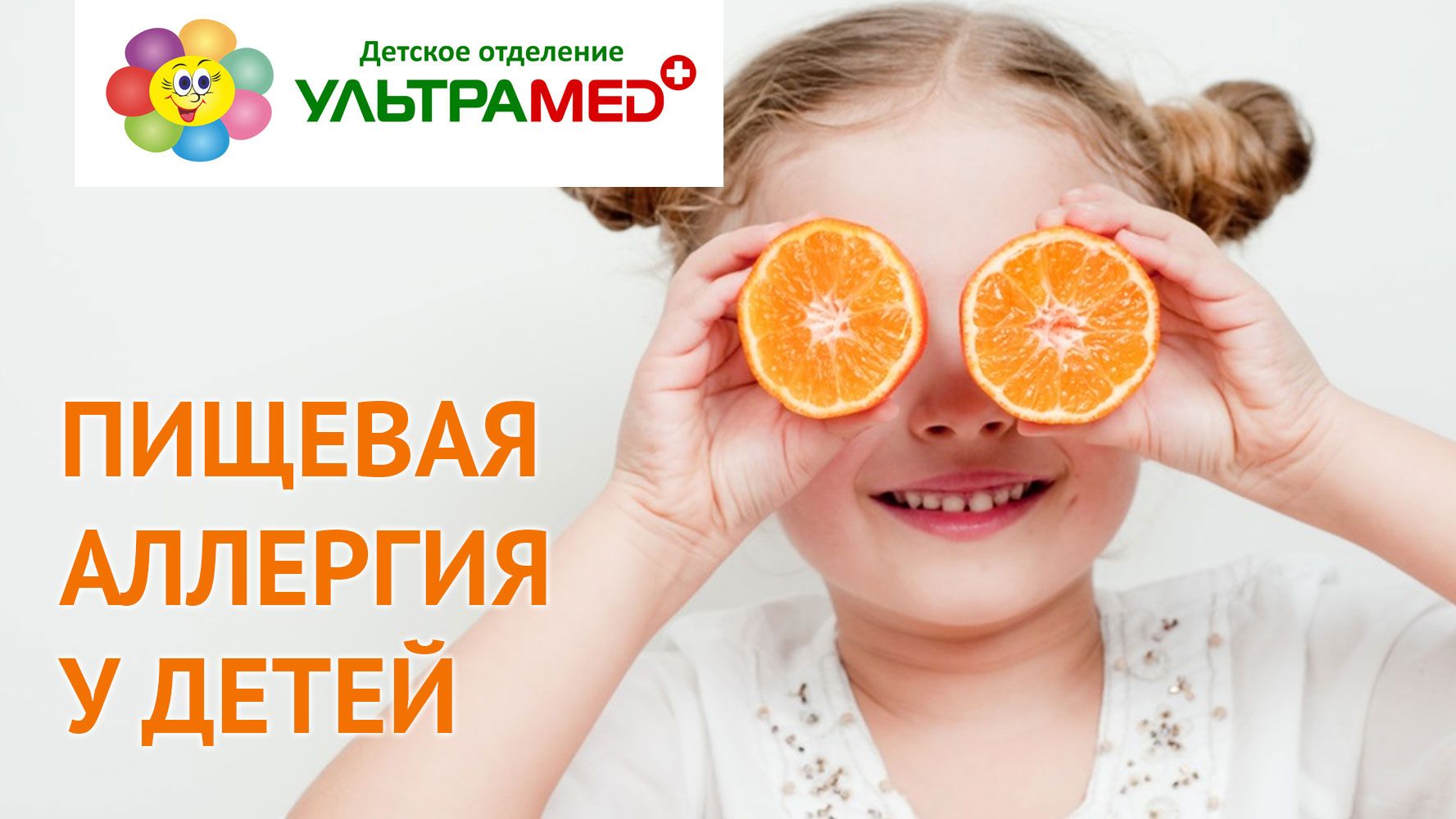 Пищевая аллергия