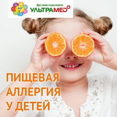 Пищевая аллергия