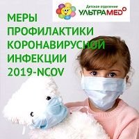 Меры профилактики коронавирусной инфекции
