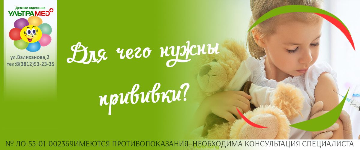 Для чего нужны прививки?