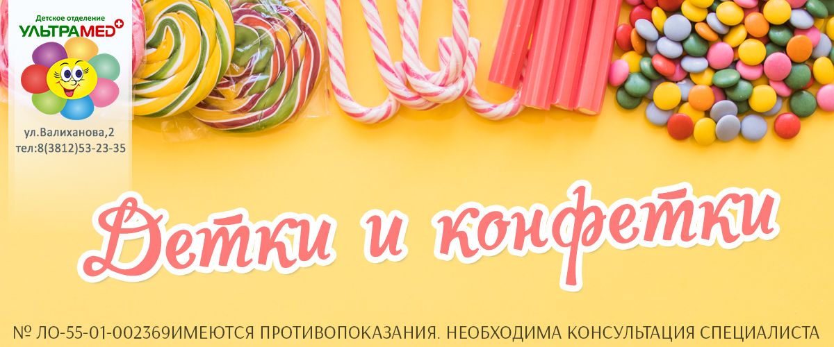 Дети и сладкое.