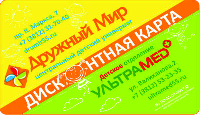 Дисконтная программа «Дружного Мира» и КДЦ «Ультрамед» (детское отделение)