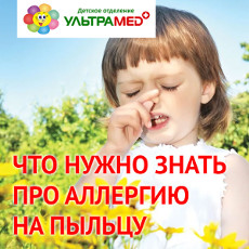 Поллиноз