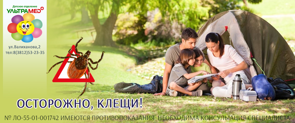 Осторожно, клещи!